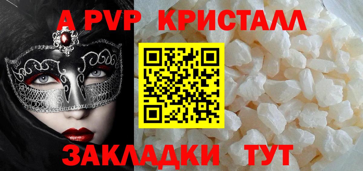 A-PVP Crystall Среднеуральск