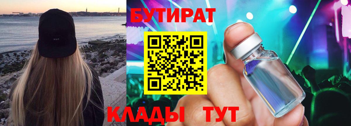 БУТИРАТ  Бутират 99%  Вход с VPN  Среднеуральск 