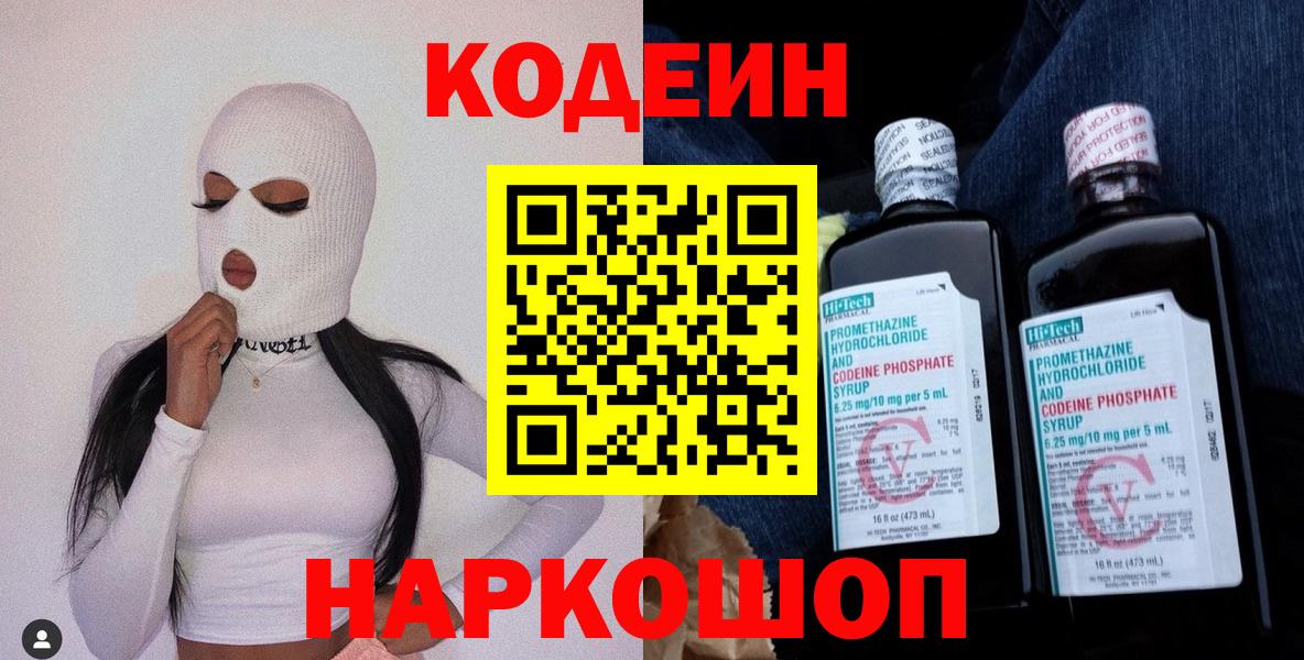 Кодеин Purple Drank Среднеуральск