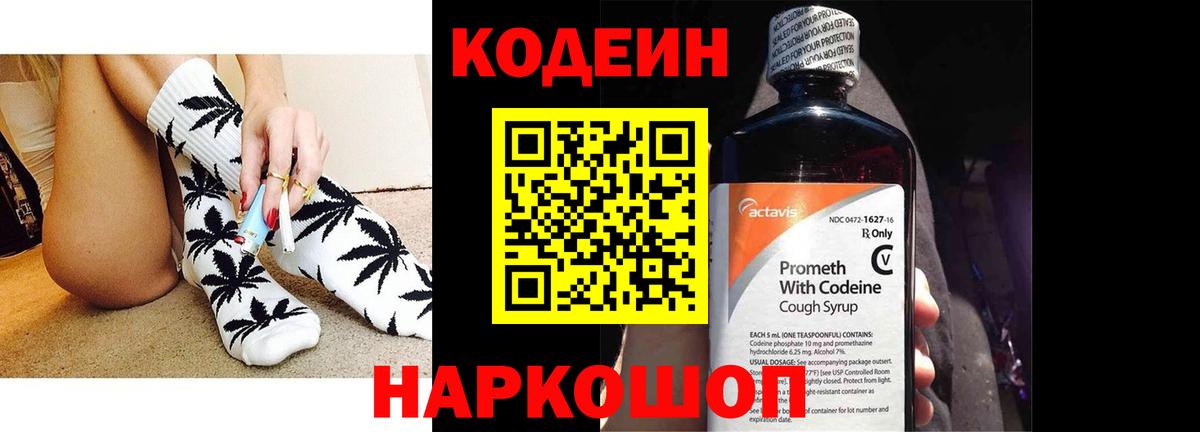 Кодеиновый сироп Lean напиток Lean (лин)  Вход с VPN  Codein Purple Drank  Среднеуральск 